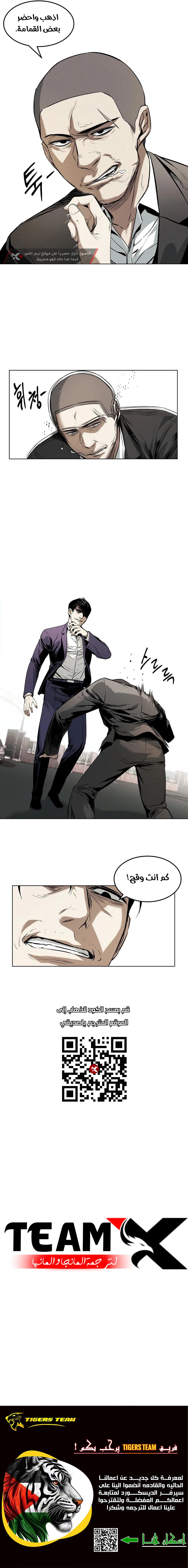 Invincible person الفصل 16 — صفحة 10