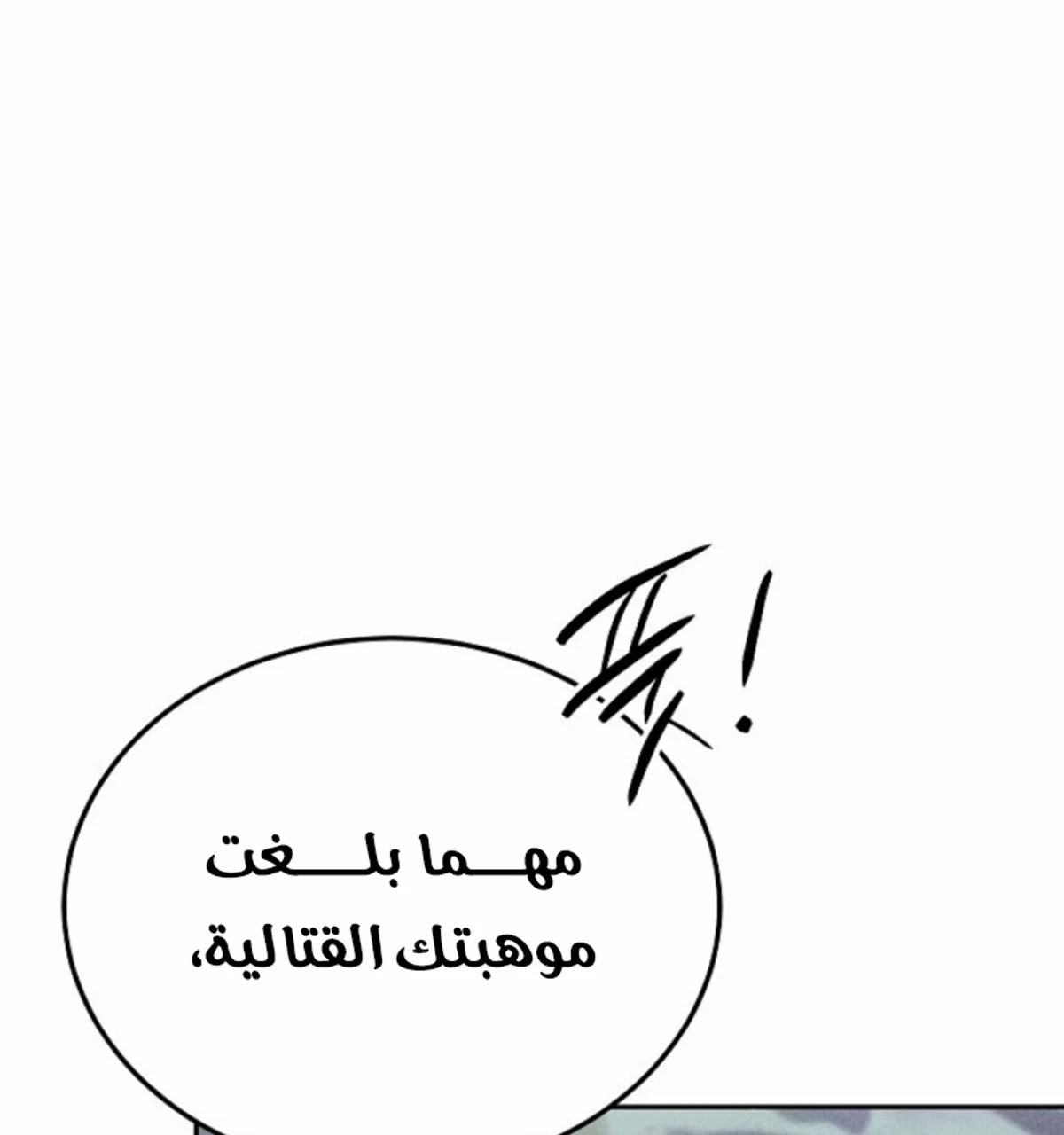 The Divine Demon’s Grand Ascension الفصل 18 — صفحة 142
