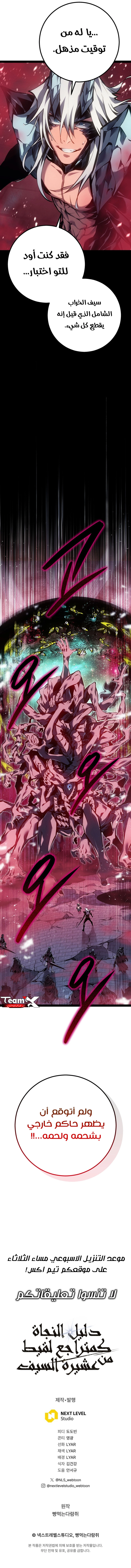 Regressing as the Reincarnated Bastard of the Sword Clan - مانجا مترجمة الفصل 103 — صفحة 8