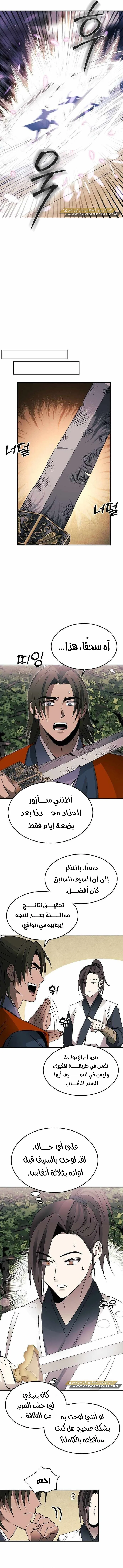 Mount Hua Sect’s Greatest Genius الفصل 51 — صفحة 4