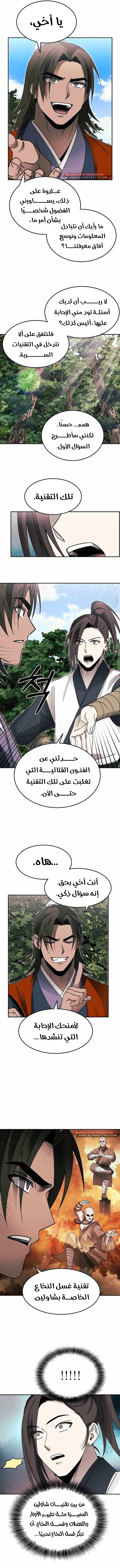Mount Hua Sect’s Greatest Genius الفصل 51 — صفحة 5