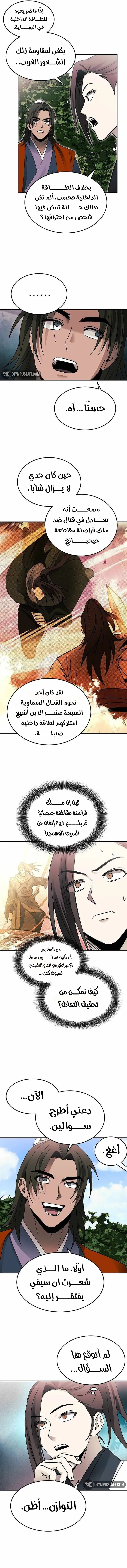 Mount Hua Sect’s Greatest Genius الفصل 51 — صفحة 6