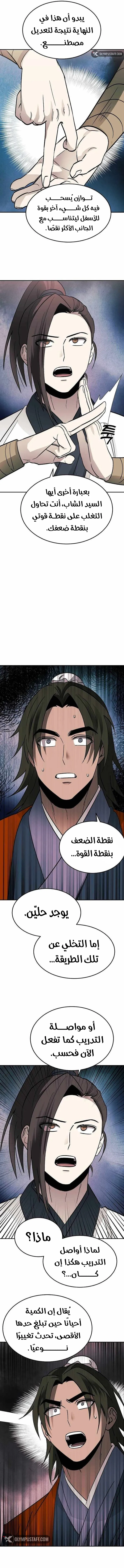 Mount Hua Sect’s Greatest Genius الفصل 51 — صفحة 8