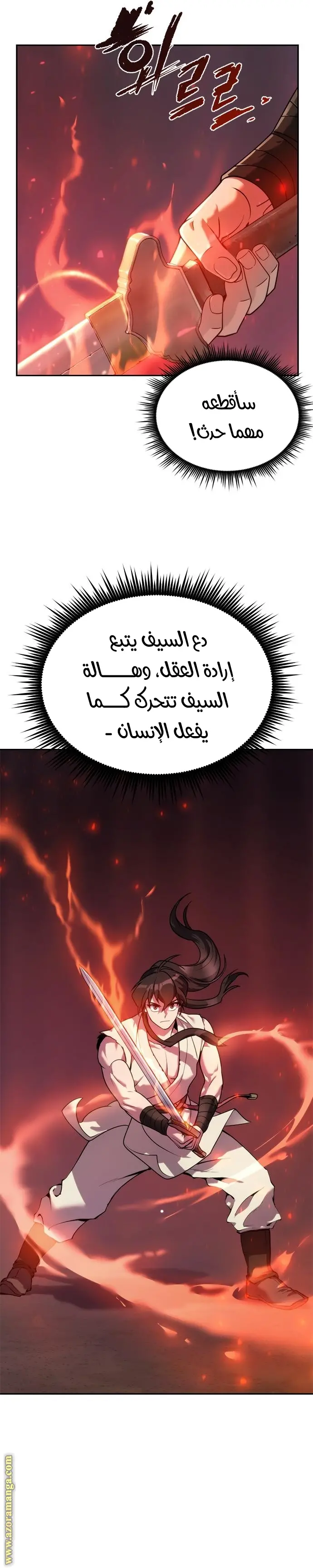 Chronicles of the Demon Faction الفصل 17 — صفحة 22