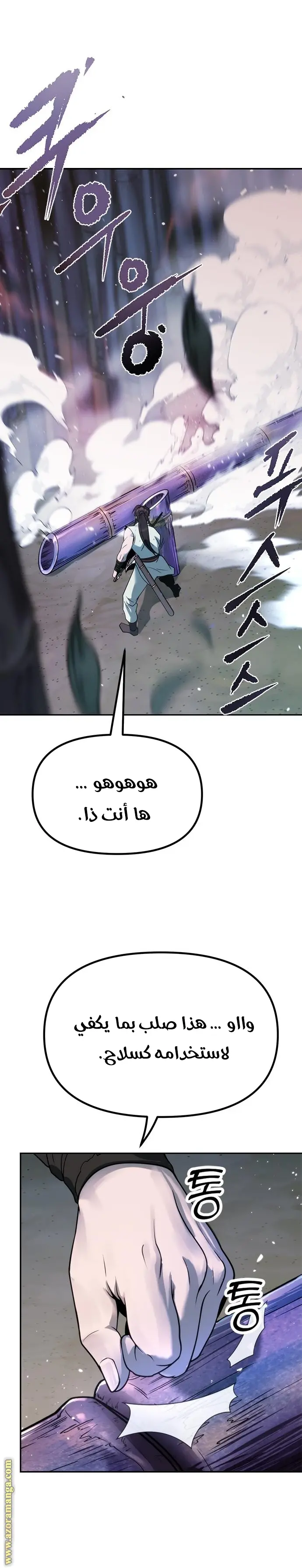 Chronicles of the Demon Faction الفصل 17 — صفحة 25