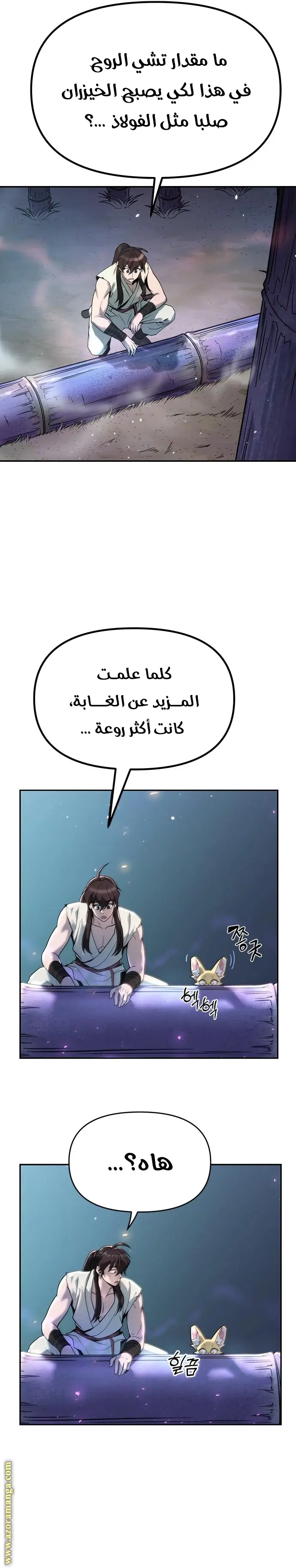 Chronicles of the Demon Faction الفصل 17 — صفحة 26