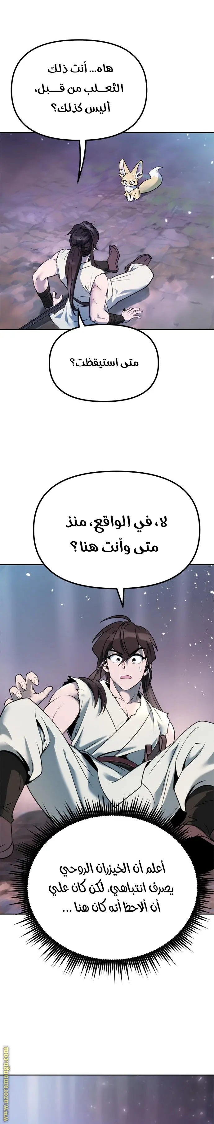 Chronicles of the Demon Faction الفصل 17 — صفحة 28