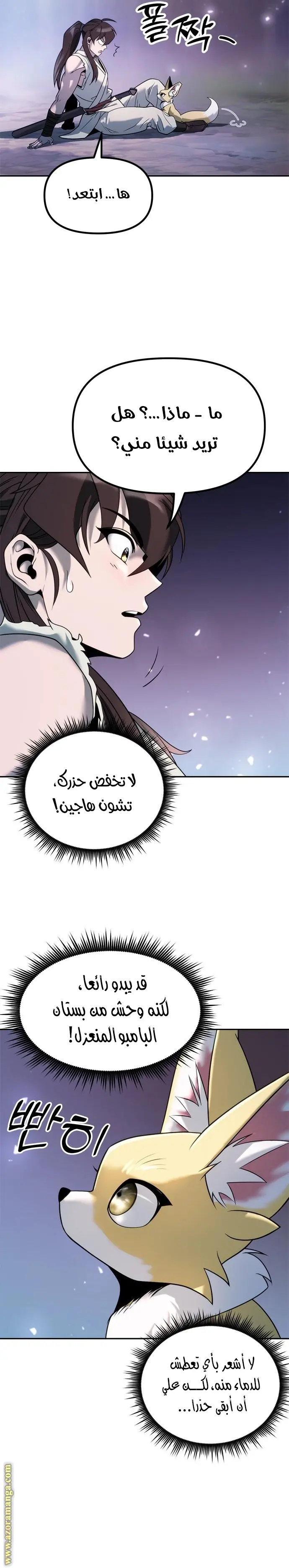 Chronicles of the Demon Faction الفصل 17 — صفحة 29