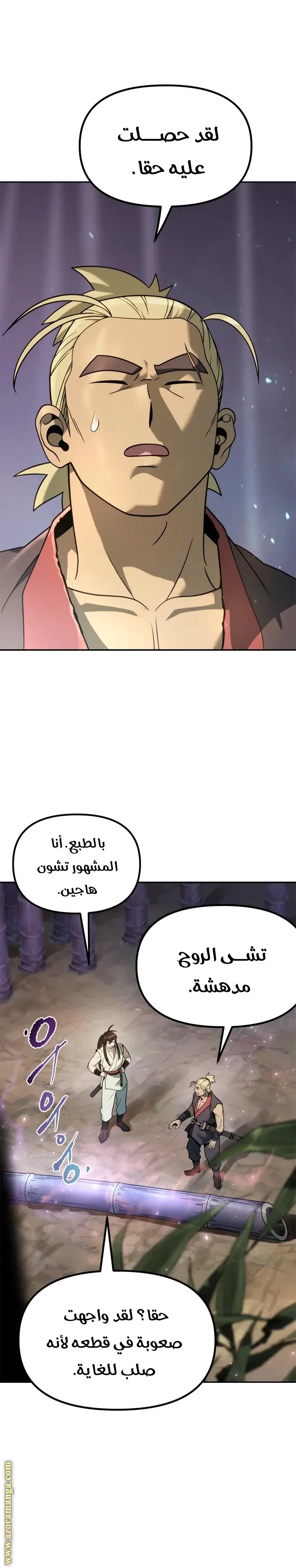 Chronicles of the Demon Faction الفصل 17 — صفحة 32