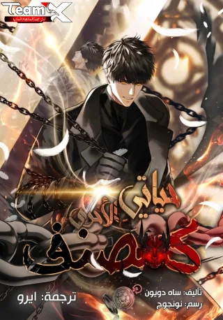 Ranker Who Lives A Second Time