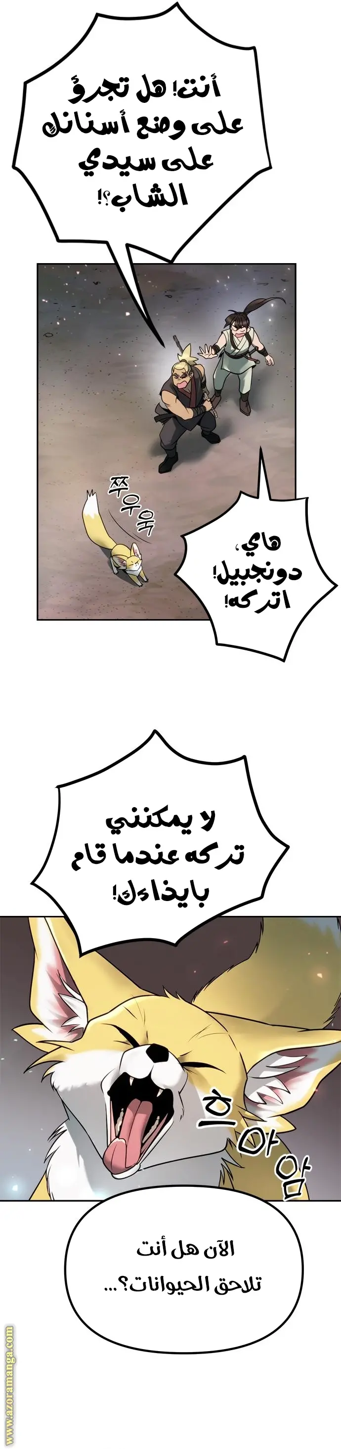Chronicles of the Demon Faction الفصل 17 — صفحة 37