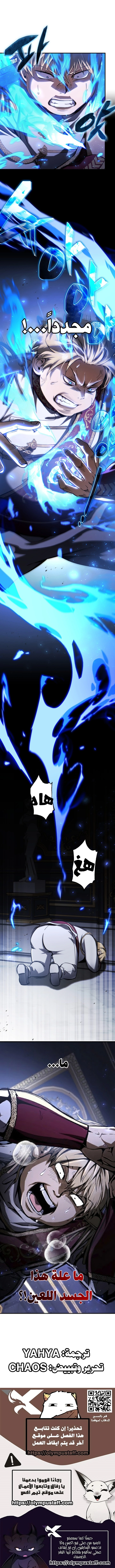 I Became The Rogue First Prince الفصل 1 — صفحة 20