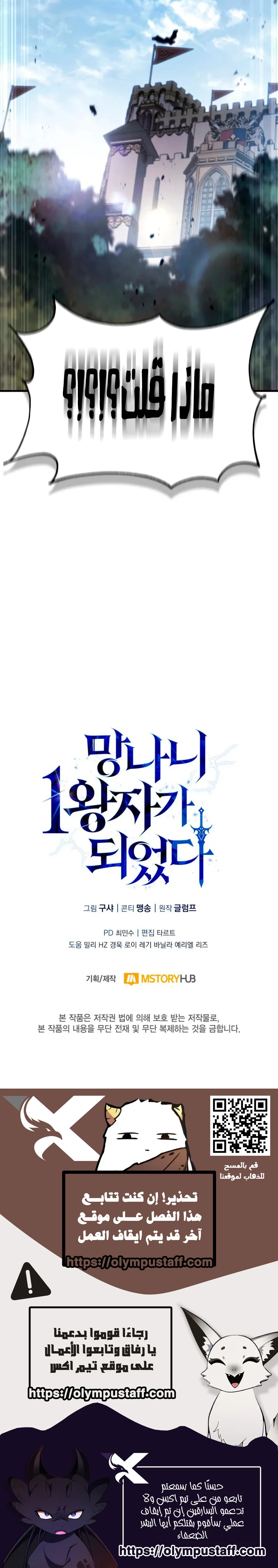 I Became The Rogue First Prince الفصل 2 — صفحة 15