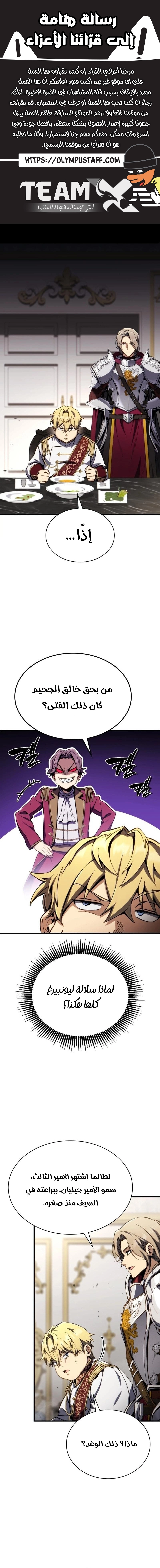 I Became The Rogue First Prince الفصل 4 — صفحة 1