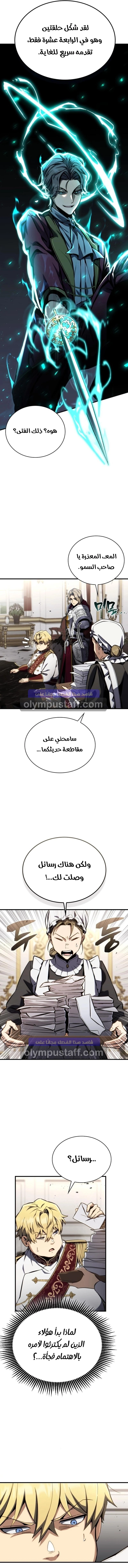 I Became The Rogue First Prince الفصل 4 — صفحة 2