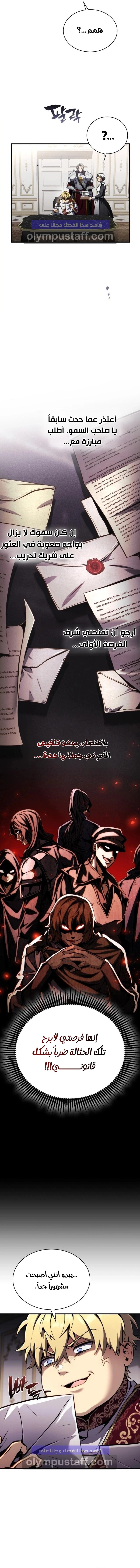 I Became The Rogue First Prince الفصل 4 — صفحة 3