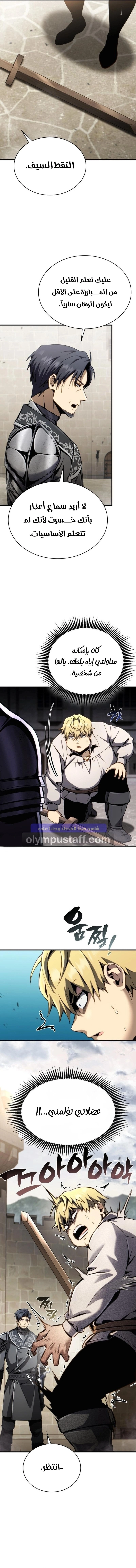 I Became The Rogue First Prince الفصل 4 — صفحة 5