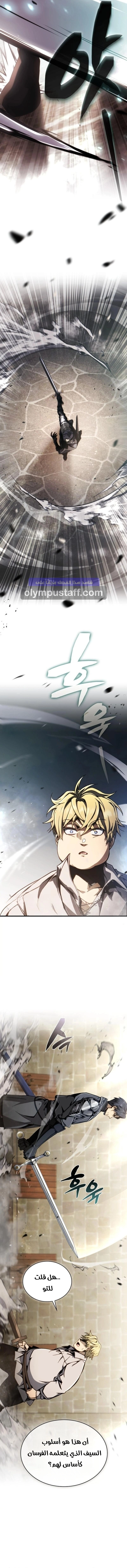 I Became The Rogue First Prince الفصل 4 — صفحة 9