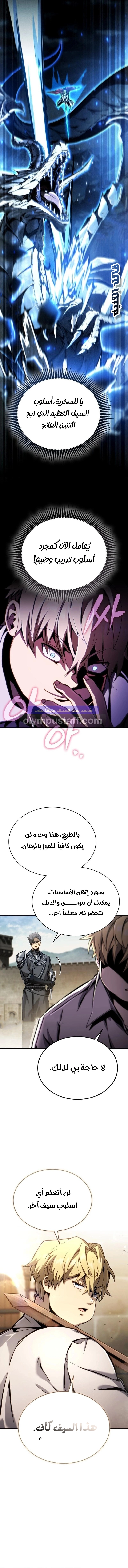 I Became The Rogue First Prince الفصل 4 — صفحة 11