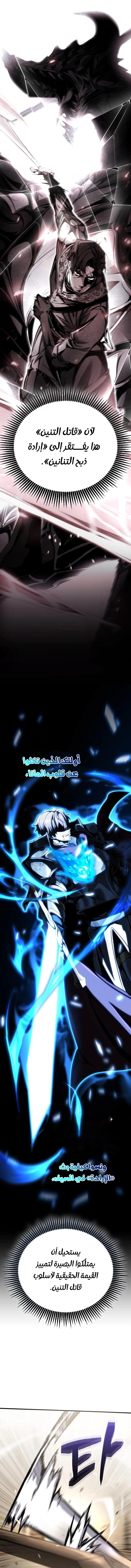 I Became The Rogue First Prince الفصل 4 — صفحة 13