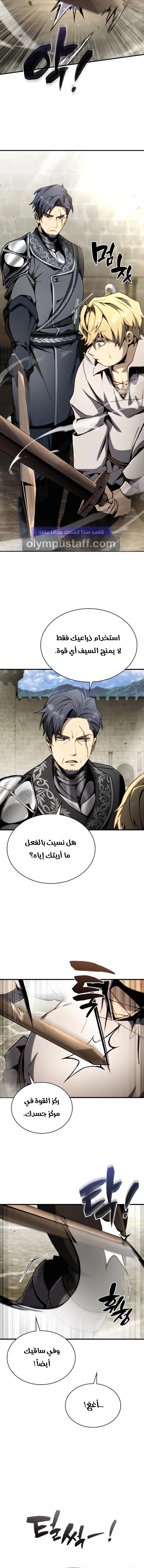 I Became The Rogue First Prince الفصل 4 — صفحة 14