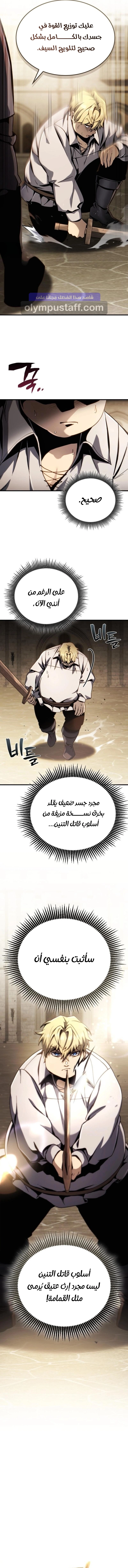 I Became The Rogue First Prince الفصل 4 — صفحة 15