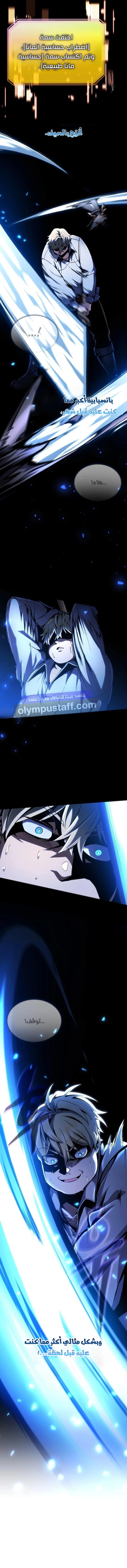 I Became The Rogue First Prince الفصل 4 — صفحة 18