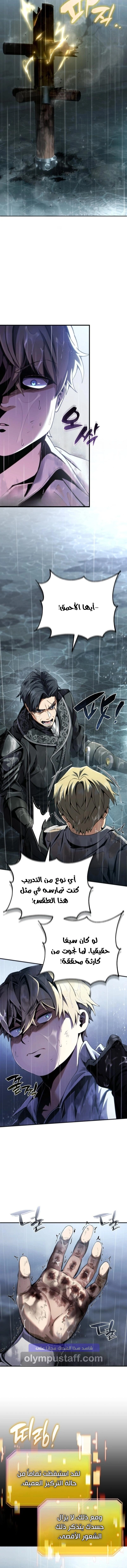 I Became The Rogue First Prince الفصل 4 — صفحة 21