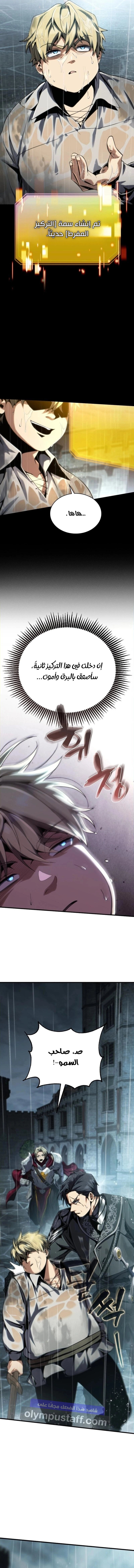 I Became The Rogue First Prince الفصل 4 — صفحة 22