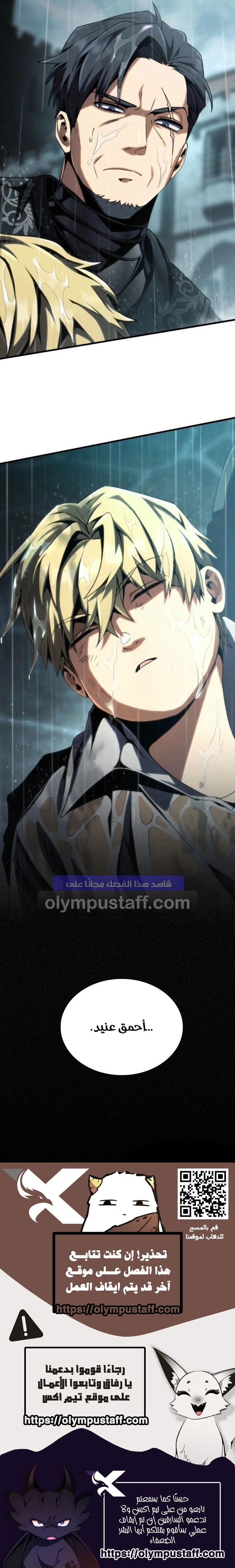 I Became The Rogue First Prince الفصل 4 — صفحة 23
