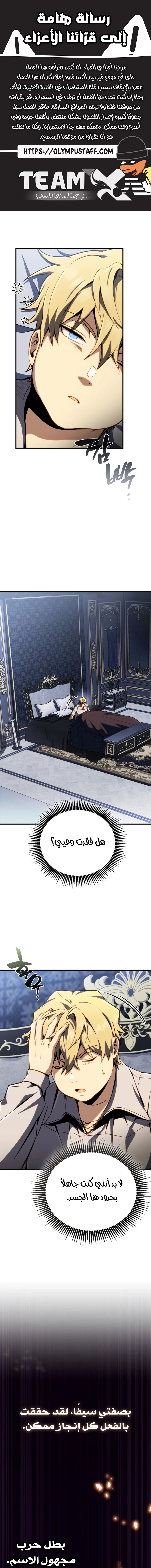 I Became The Rogue First Prince الفصل 5 — صفحة 1