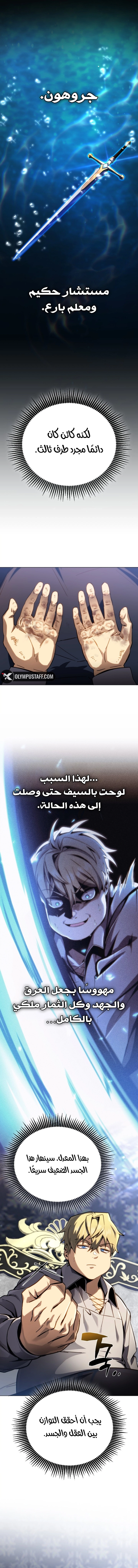 I Became The Rogue First Prince الفصل 5 — صفحة 3