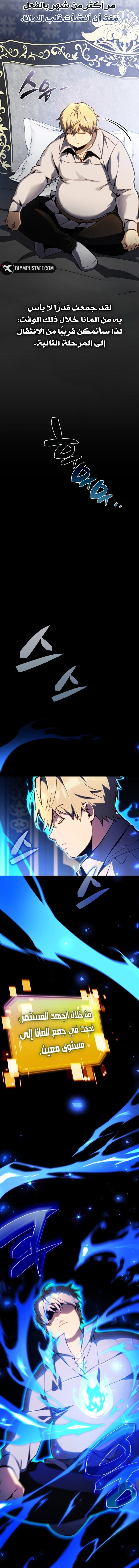 I Became The Rogue First Prince الفصل 5 — صفحة 4