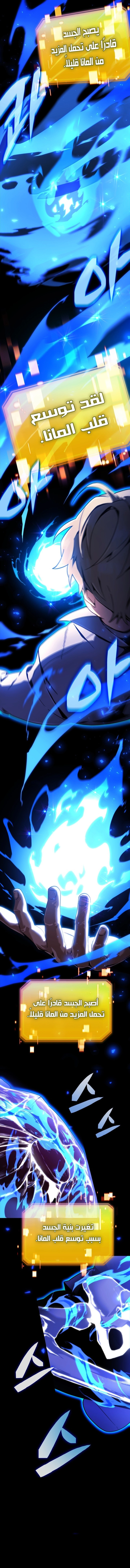 I Became The Rogue First Prince الفصل 5 — صفحة 5