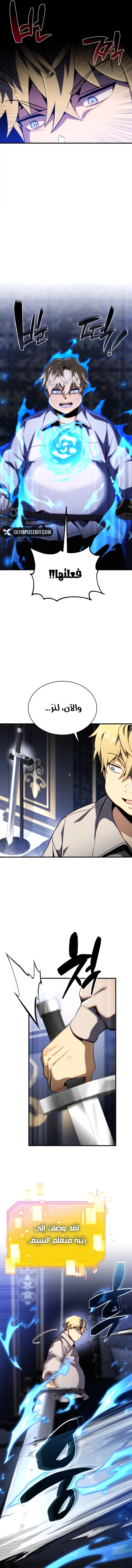 I Became The Rogue First Prince الفصل 5 — صفحة 6