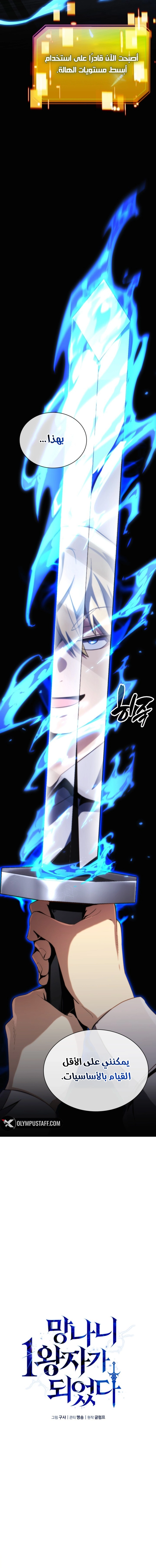 I Became The Rogue First Prince الفصل 5 — صفحة 7
