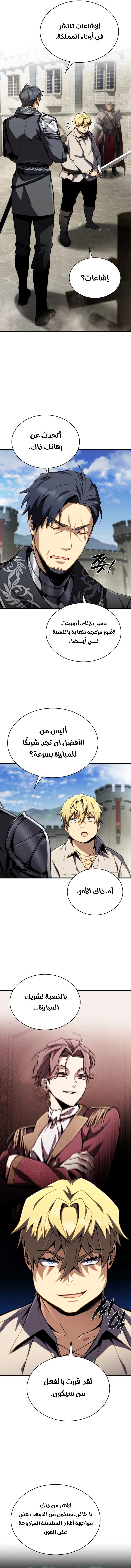 I Became The Rogue First Prince الفصل 5 — صفحة 8