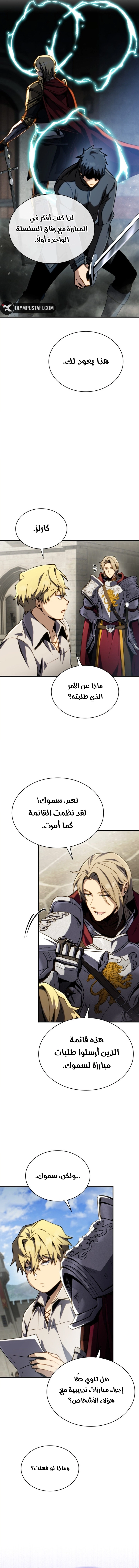 I Became The Rogue First Prince الفصل 5 — صفحة 9