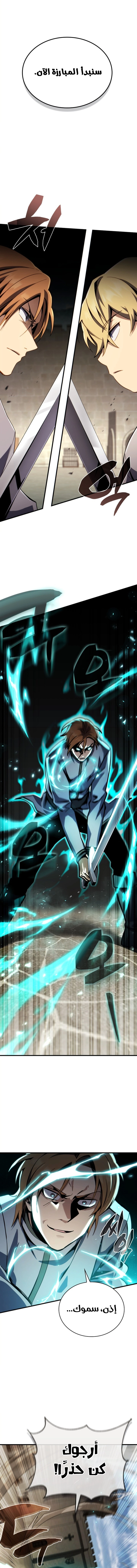 I Became The Rogue First Prince الفصل 5 — صفحة 15
