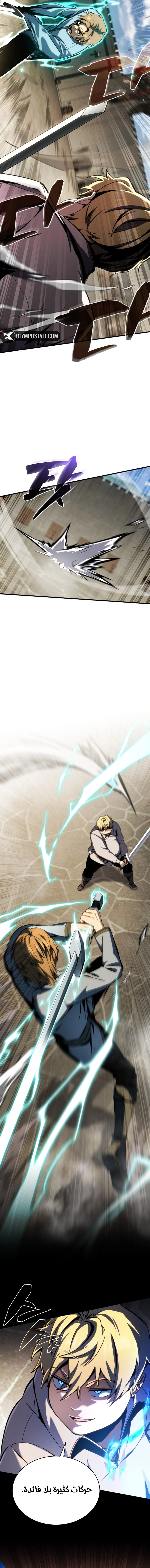 I Became The Rogue First Prince الفصل 5 — صفحة 16