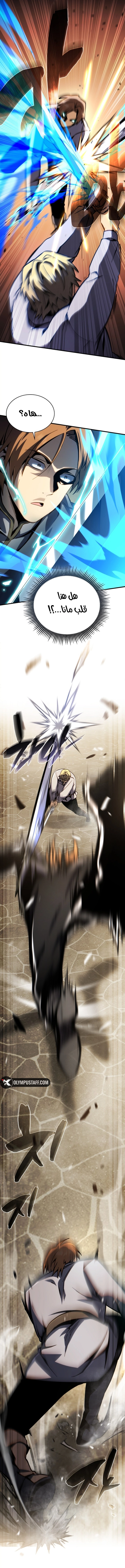 I Became The Rogue First Prince الفصل 5 — صفحة 17