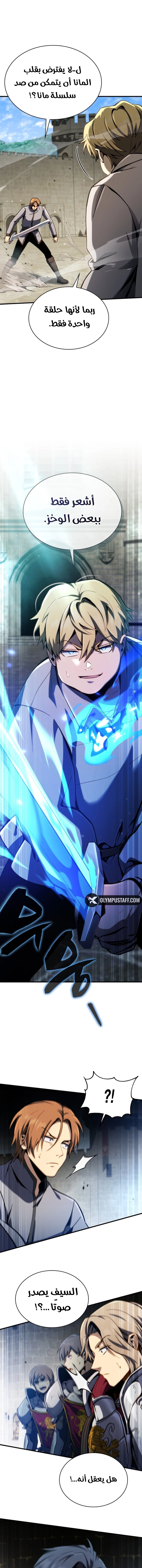 I Became The Rogue First Prince الفصل 5 — صفحة 18