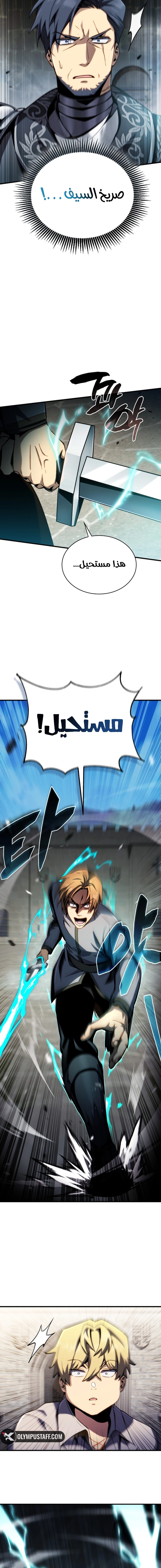 I Became The Rogue First Prince الفصل 5 — صفحة 19