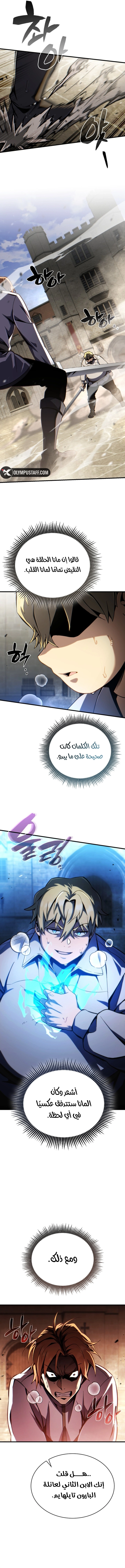 I Became The Rogue First Prince الفصل 5 — صفحة 21
