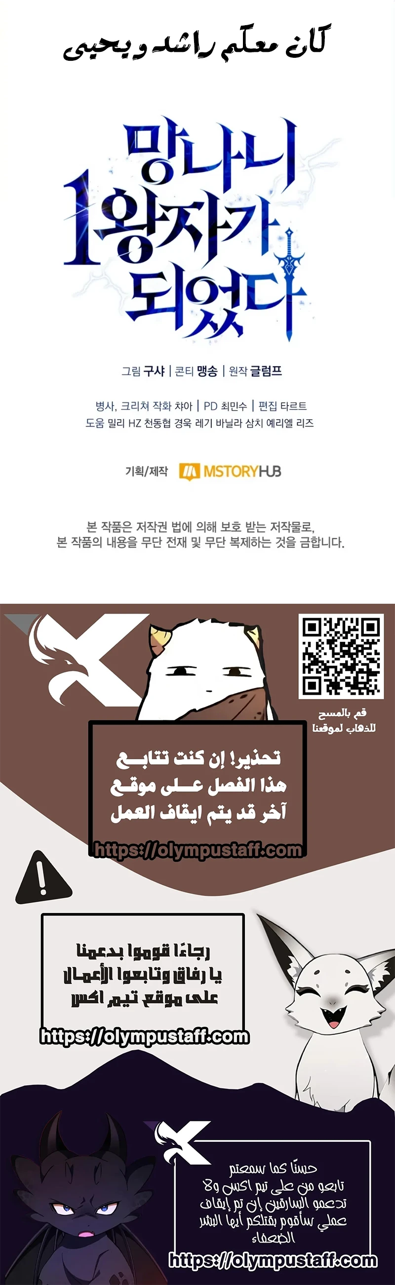 I Became The Rogue First Prince الفصل 6 — صفحة 14
