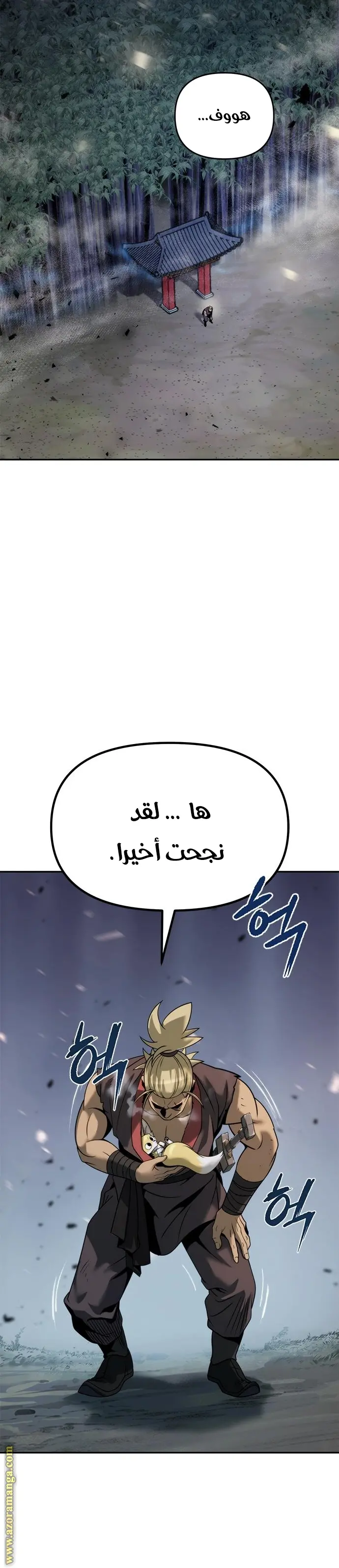 Chronicles of the Demon Faction الفصل 19 — صفحة 17