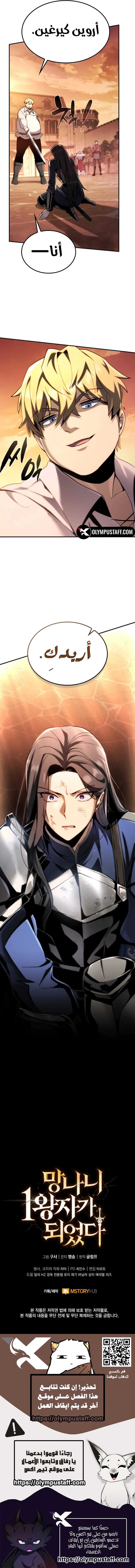 I Became The Rogue First Prince الفصل 7 — صفحة 18