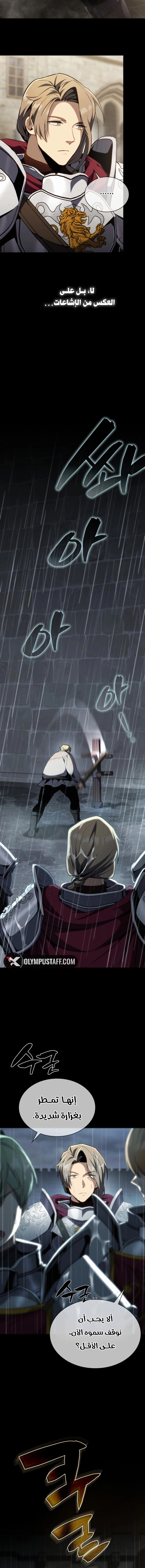 I Became The Rogue First Prince الفصل 8 — صفحة 2