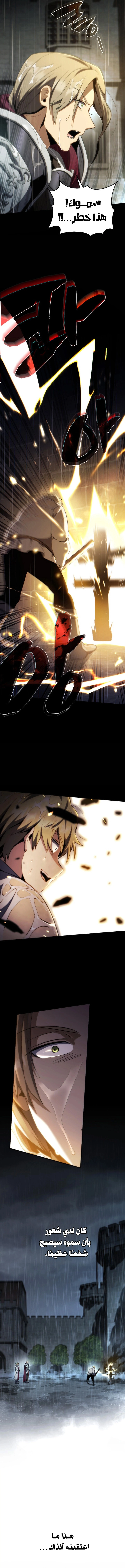I Became The Rogue First Prince الفصل 8 — صفحة 3