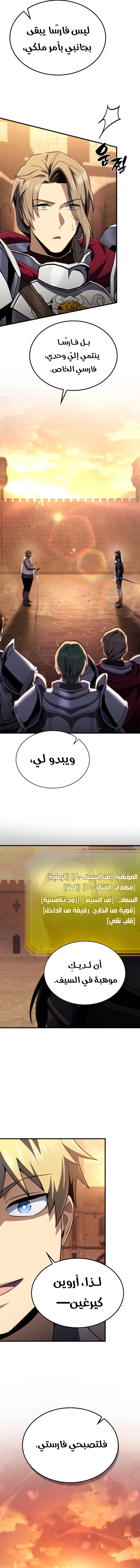 I Became The Rogue First Prince الفصل 8 — صفحة 6
